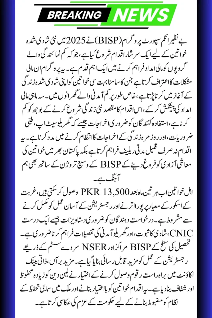 BISP Good News For Newly Married Women, Announcement Of Assistance Money