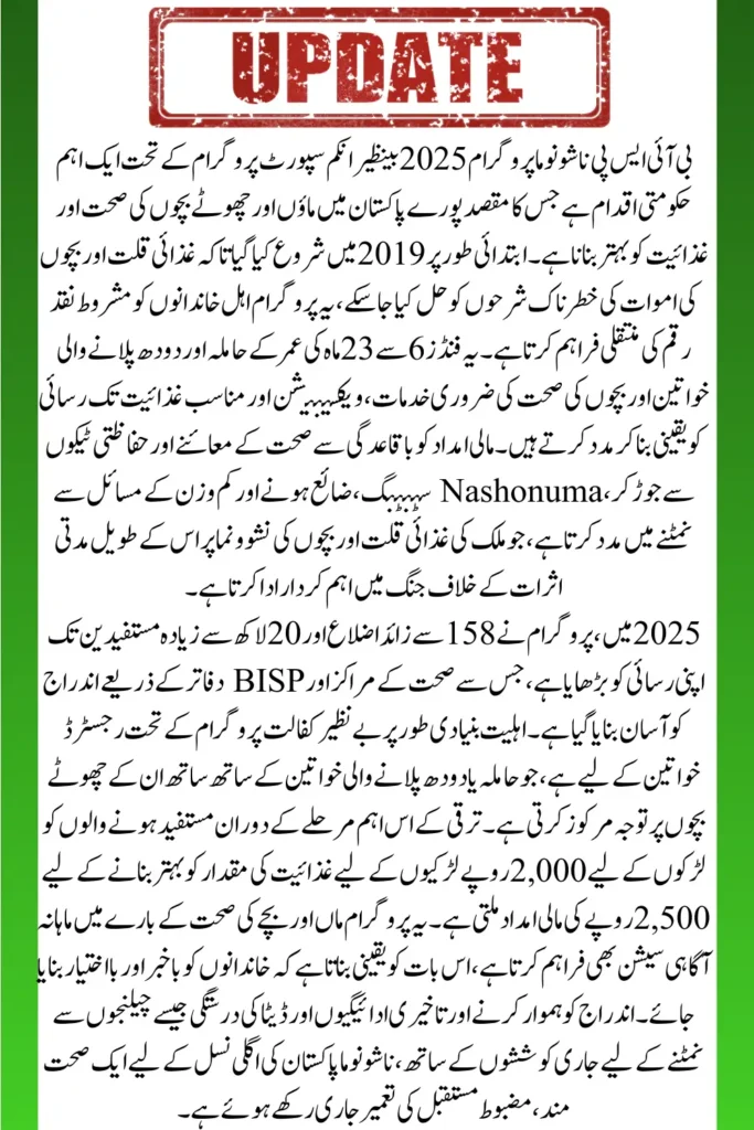 BISP Nashonuma Program 2025: Full Update on Eligibility and Enrollment