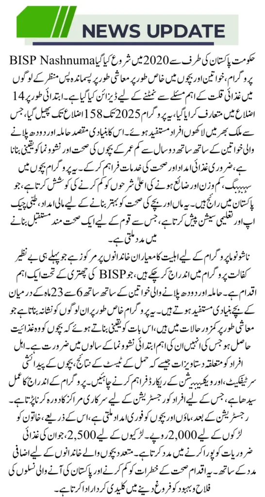 BISP Nashonuma Program: Complete August 2025 Update Eligibility & Enrollment Process