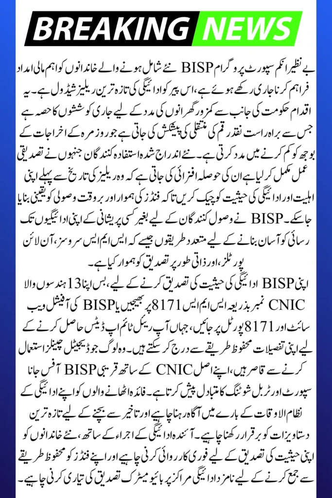 BISP Payment Release for Newly Included Families This Monday How to Check