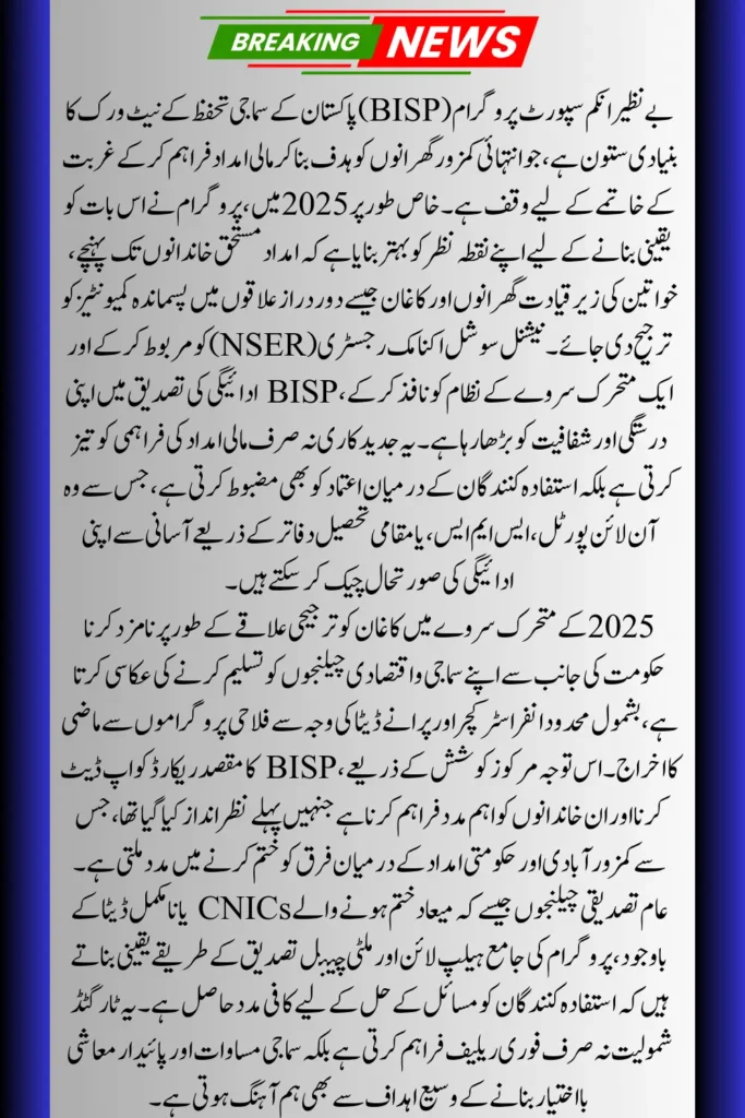 BISP Payment Verification 2025 Check Status Now. Especially Good News for Kaghan