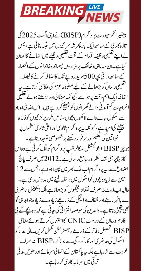 BISP Scholarship Latest UpdateThousands of Beneficiaries to Receive More Aid