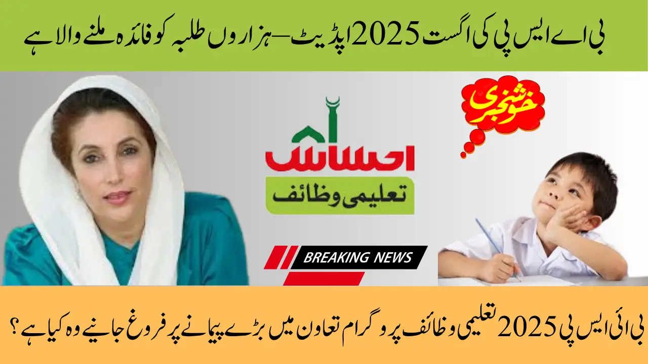 BISP Scholarship Latest UpdateThousands of Beneficiaries to Receive More Aid