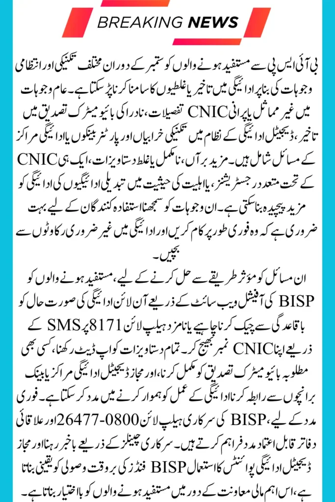 BISP September Payment Issues: How to Resolve  Errors Causes Helpline and Status Check Everything