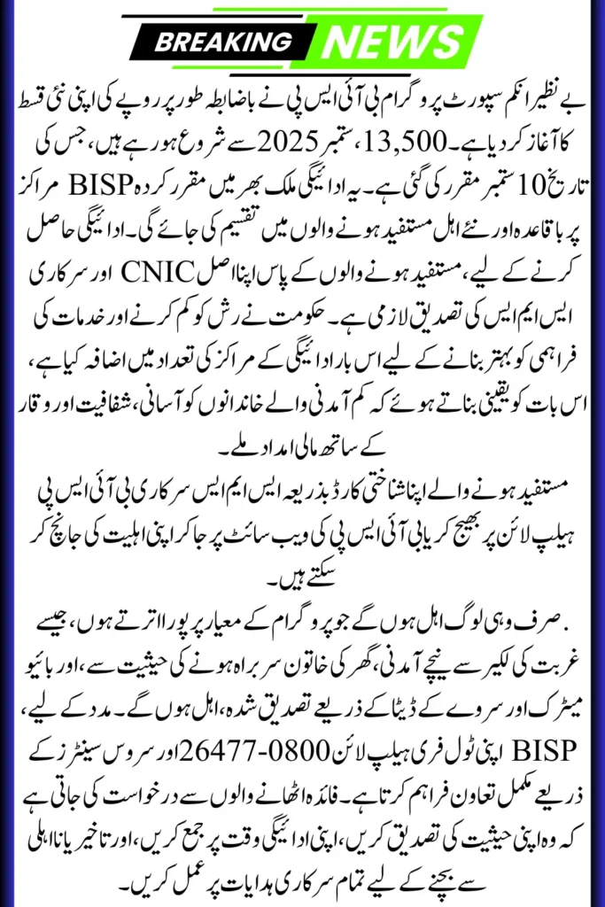 BISP September Update: New 13,500 Payment Starting in September at Centers for Beneficiaries