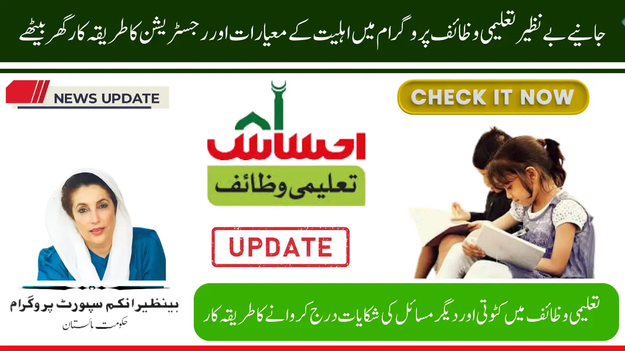 BISP Taleemi Wazaif How to Register Check Eligibility and File Deduction Complaints