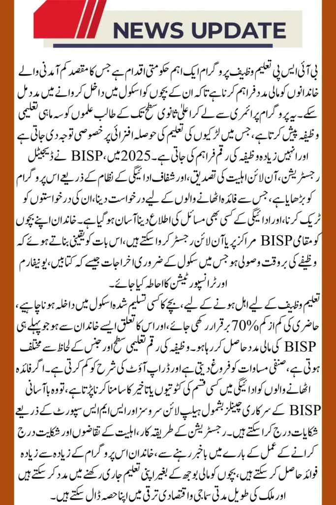 BISP Taleemi Wazaif How to Register Check Eligibility and File Deduction Complaints