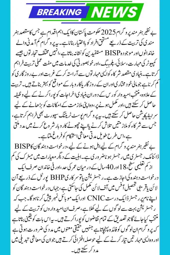 Benazir Hunarmand Program 2025 Complete Registration Guide and Eligibility Details