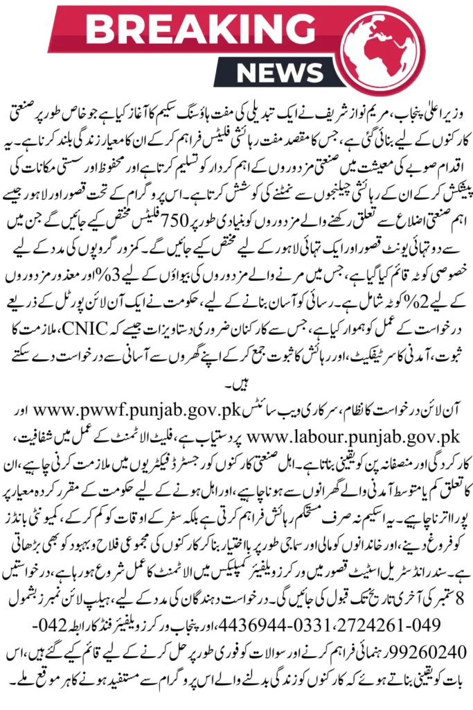 CM Punjab Offers Free Flats to Industrial Workers. Apply Online Today