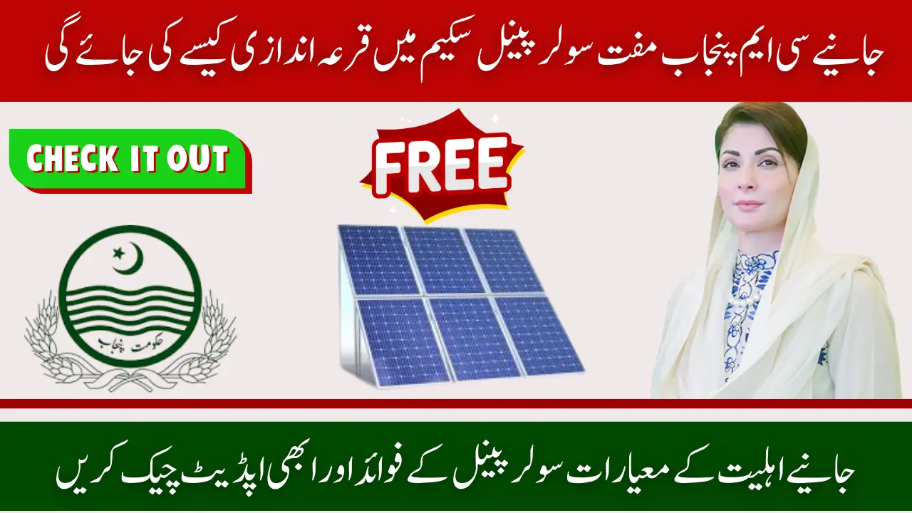 CM Punjab Solar Scheme 2025 Results, Eligibility, and Installation Timeline