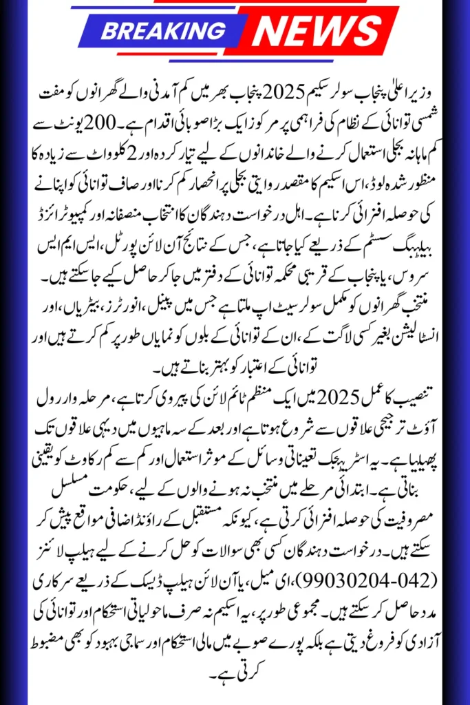CM Punjab Solar Scheme 2025 Results, Eligibility, and Installation Timeline