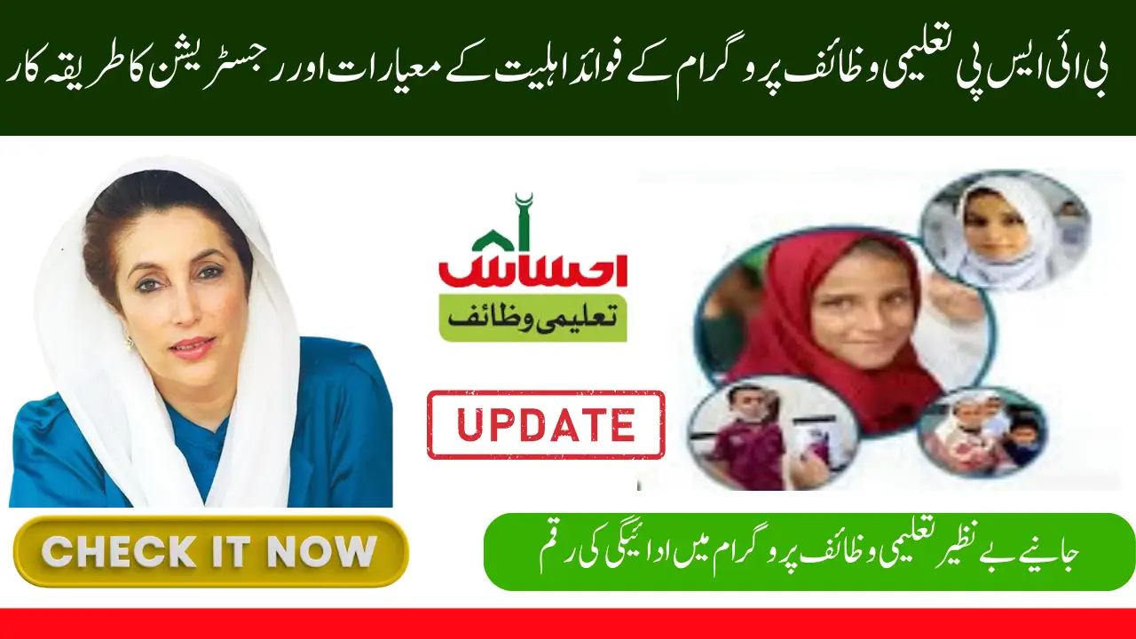Complete Guide to BISP Taleemi Wazaif Benefits Criteria and Application Process