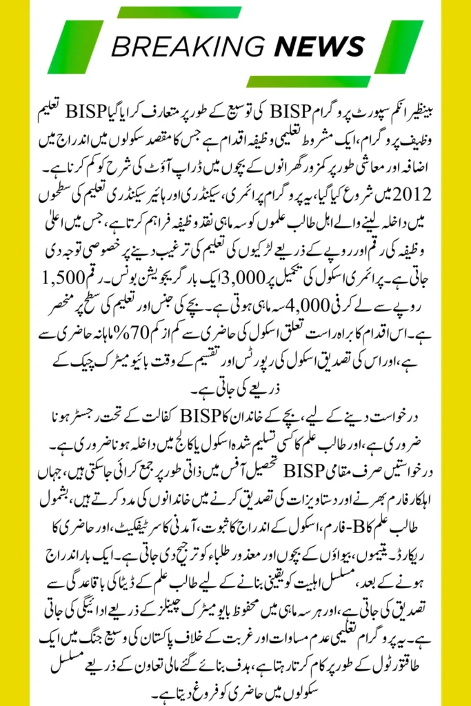 Complete Guide to BISP Taleemi Wazaif Benefits Criteria and Application Process