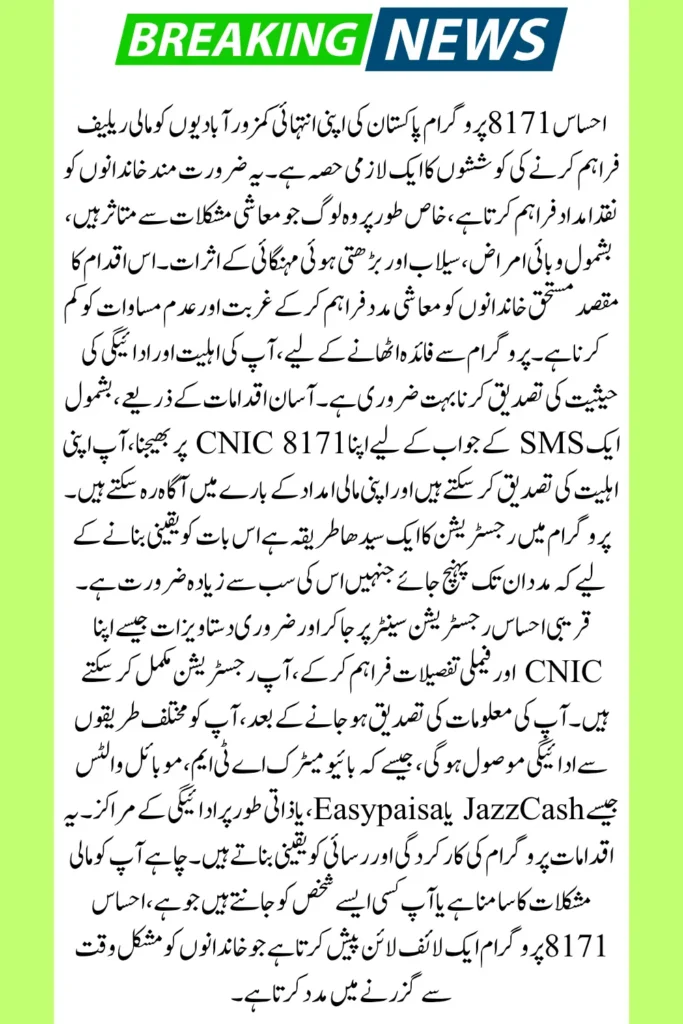 Ehsaas 8171 Program: Verify Your Payment Status & Eligibility Now