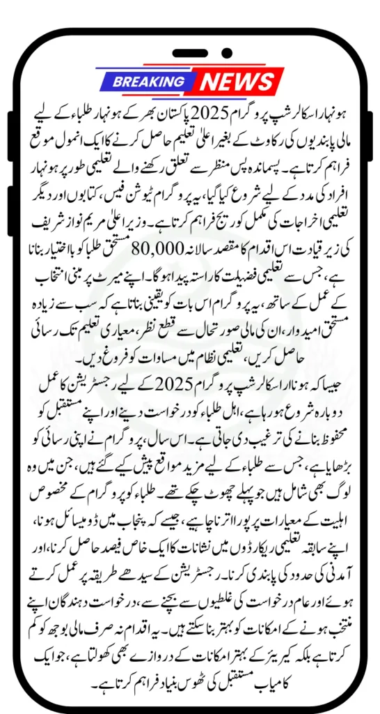 Honhaar Scholarship Program 2025 Registration Resumes, Apply Now For Bright Future