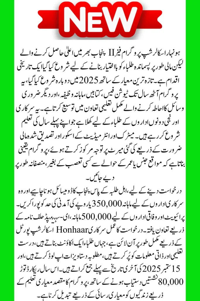 Honhaar Scholarship Program Phase II How to Apply, Eligibility, and Key Dates