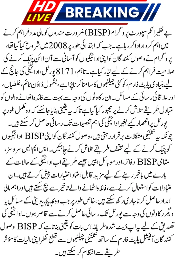 How to Check BISP Payment Without 8171 Portal – Updated Method Explained