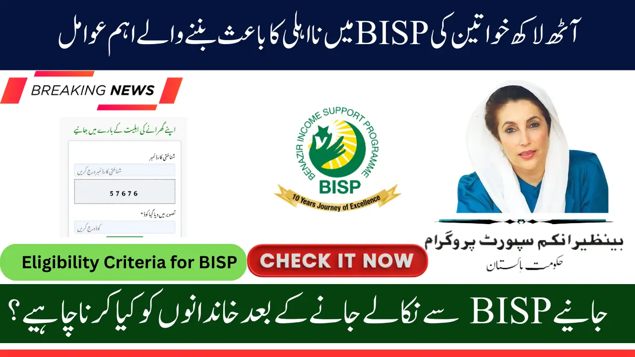 Major BISP Update: Why Over 8 Lakh Women Lost Their Benefits
