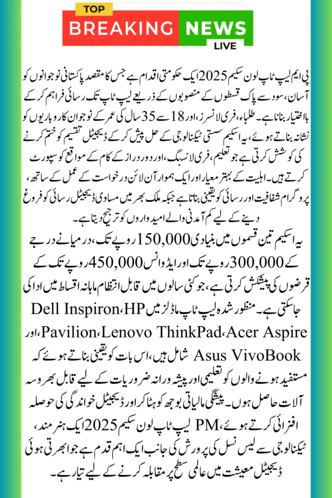 PM Laptop Loan Scheme 2025 Launched with Easy Installments. Apply Now