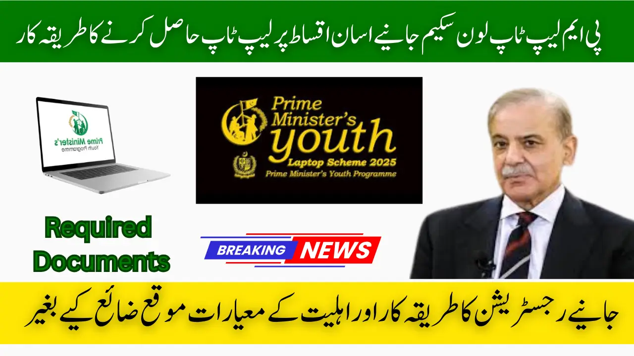 PM Laptop Loan Scheme 2025 Launched with Easy Installments. Apply Now