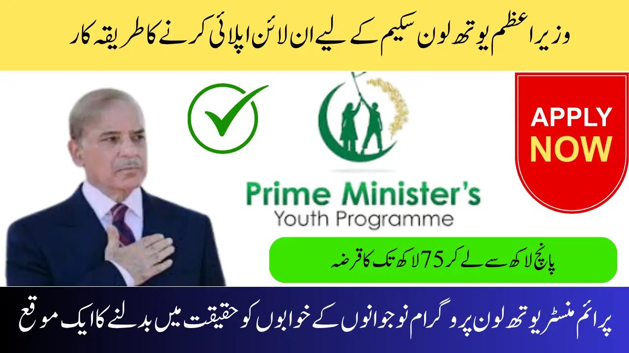 PMYP Online Application Form? Complete Guide Great Opportunity for Unemployed People