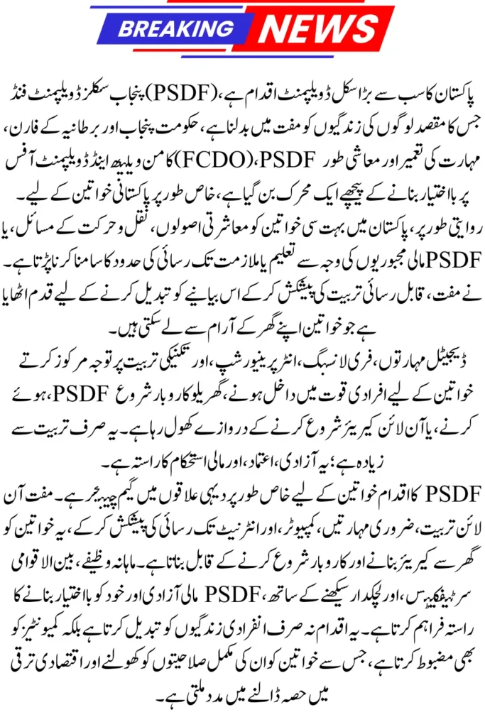 PSDF's Big Step: Women can now Learn Skills for Free, That too From Home!