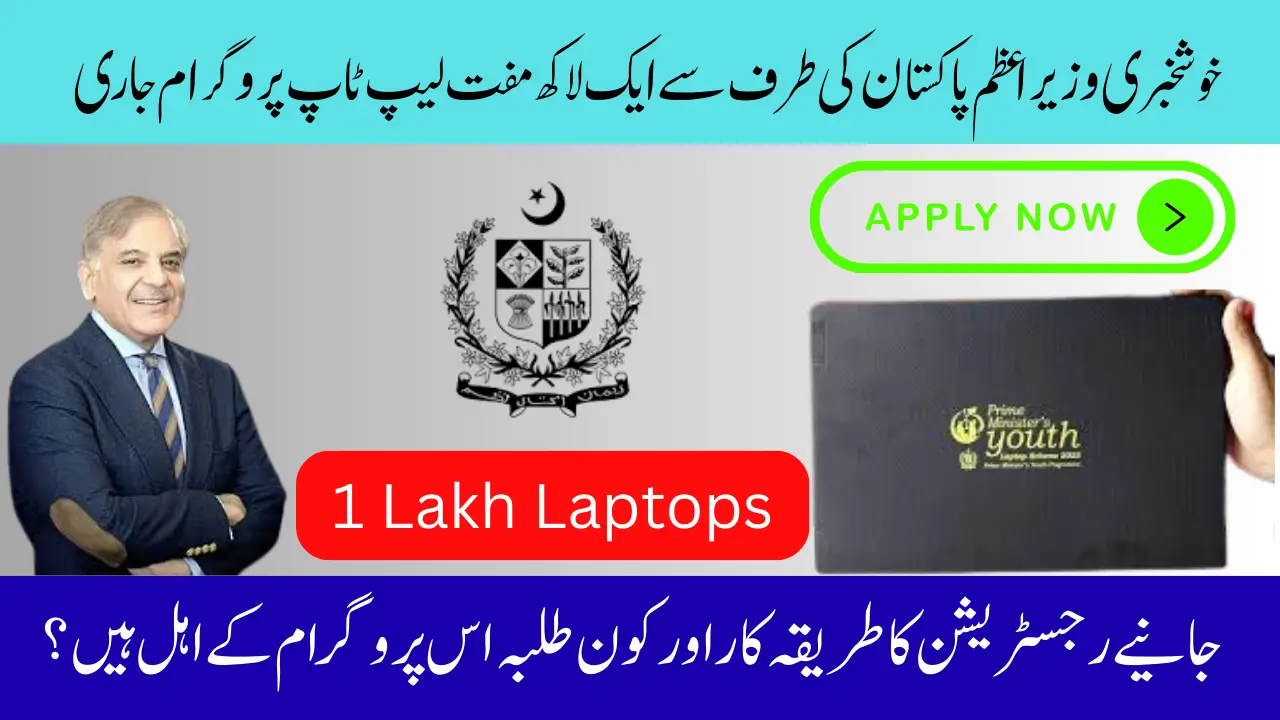 Prime Minister's Laptop Scheme: 100,000 Laptops Will Be Distributed Free Of Cost To Students!