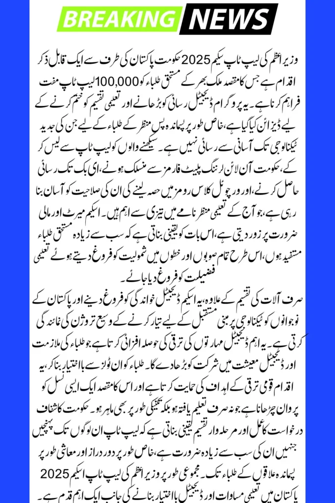 Prime Minister's Laptop Scheme: 100,000 Laptops Will Be Distributed Free Of Cost To Students!