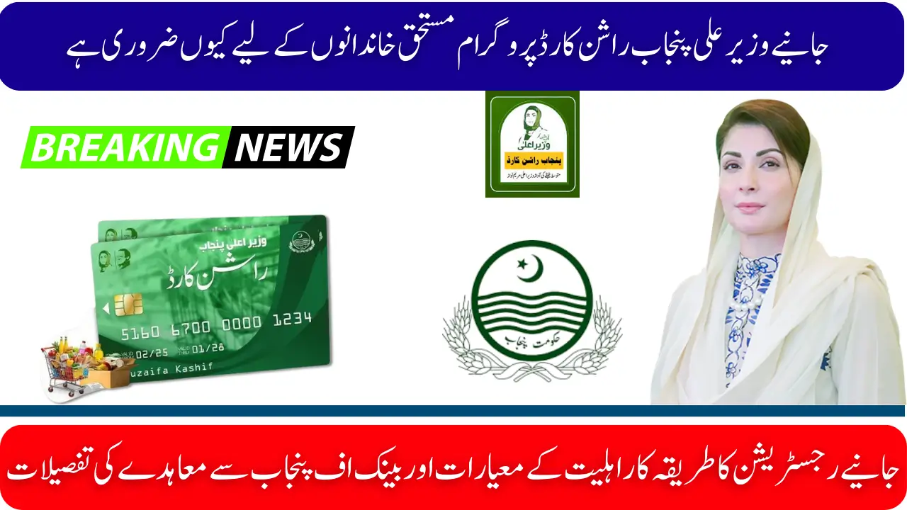 Punjab Ration Card Govt Signs Key Agreement with Bank of Punjab, Full Details Inside