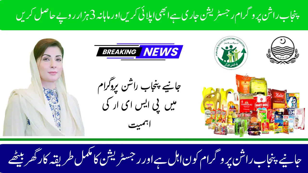 Punjab Ration Card Monthly Relief 2025:Check Eligibility Amount Details and How to Apply Now