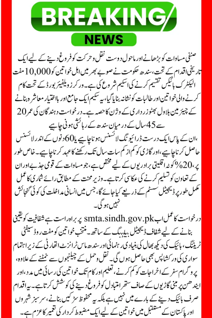 Sindh Govt Launches 10,000 Free E-Bikes for Women Registration Starts Check Now