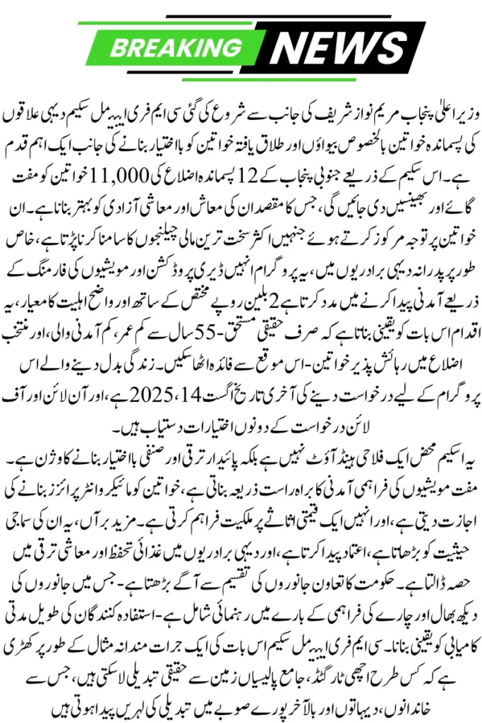 Widows & Divorcees Benefit Big from the CM Free Animal Scheme Last Date to Apply