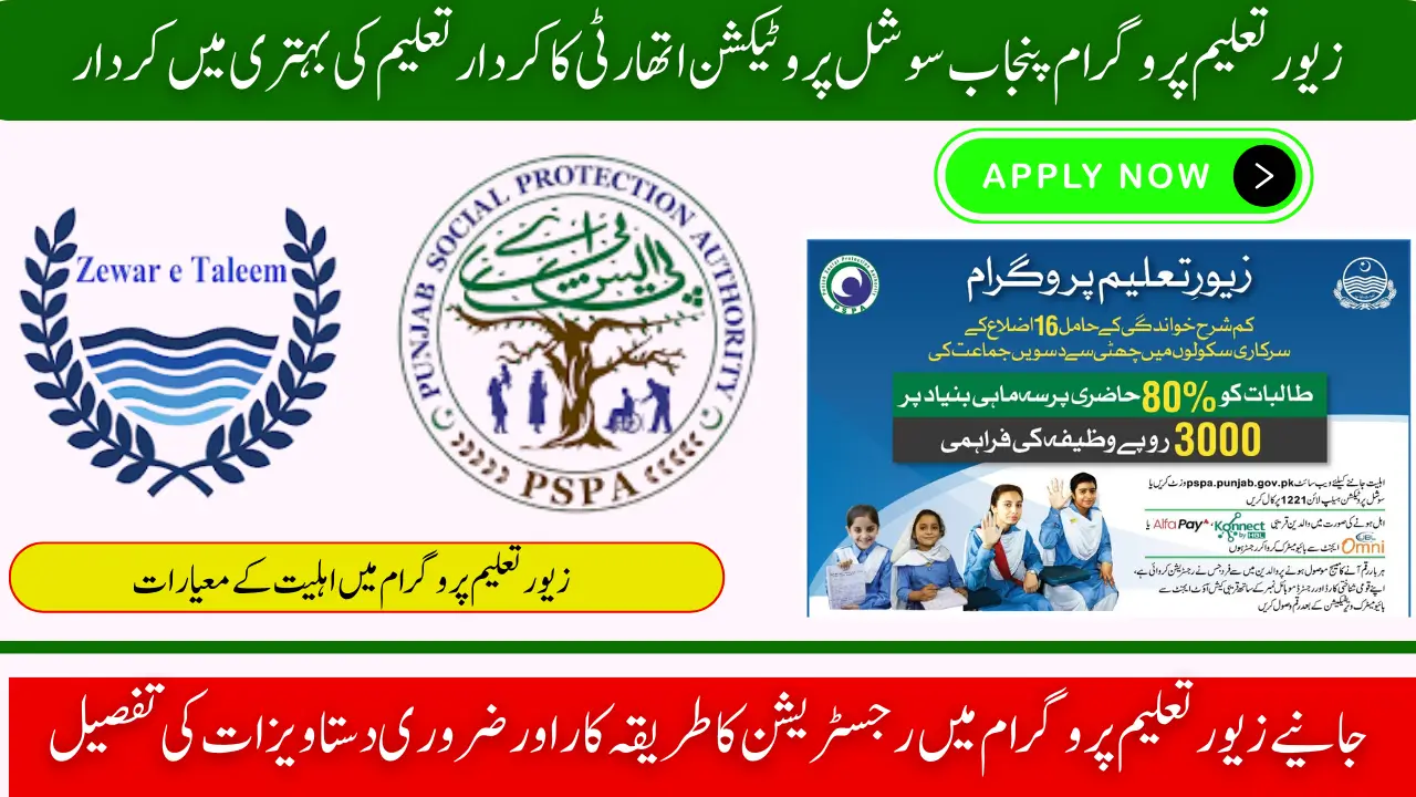 Zewar-e-Taleem Program Punjab’s Initiative for Educational Support Full Guide 2025