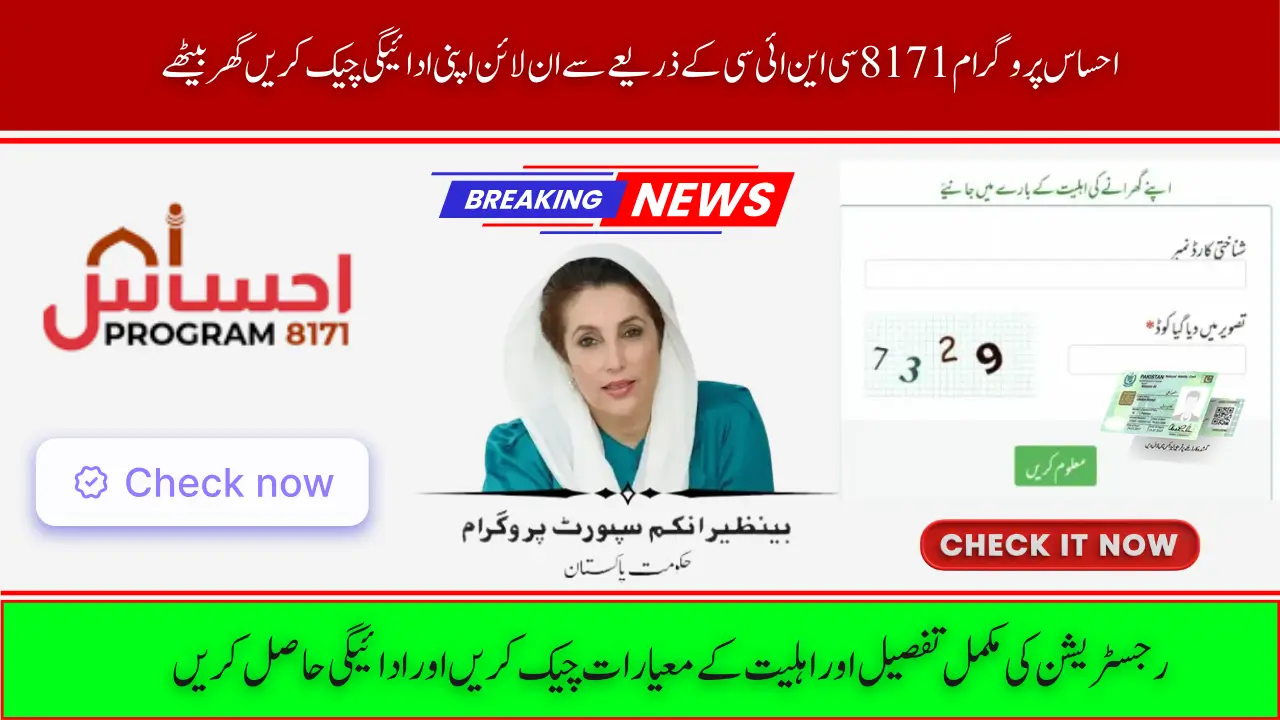 8171 Ehsaas Program CNIC Verification Online and Registration Guide Apply Now