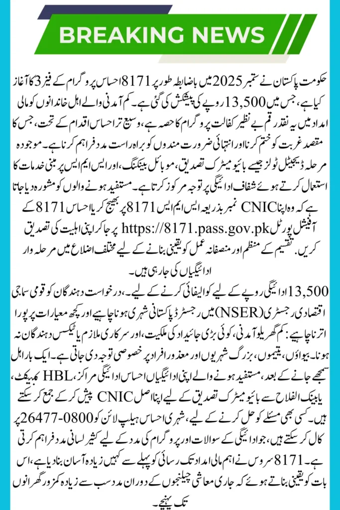 8171 Ehsaas Program Phase 3 Starts: Get Rs. 13,500 in September 2025