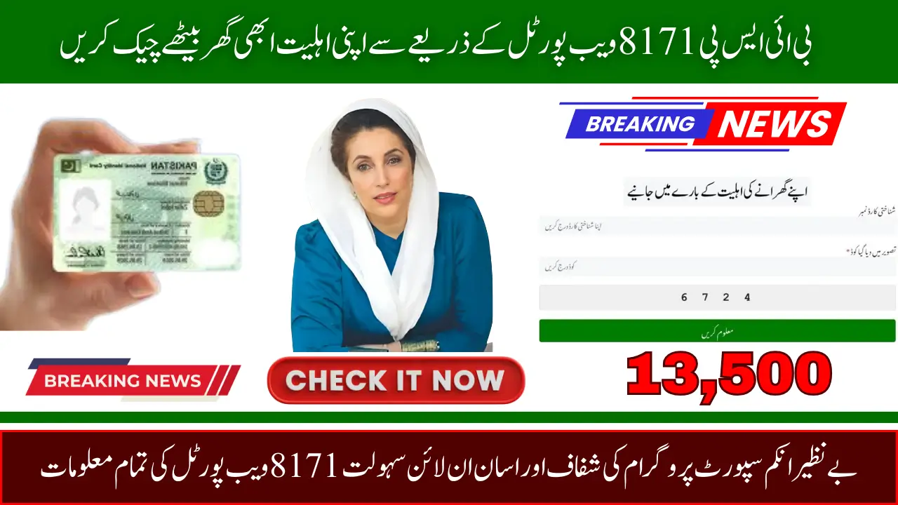 8171Web Portal CNIC Confirmation 2025 Check Your Eligibility Online Now