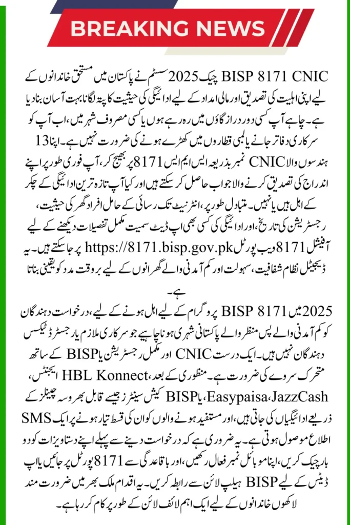 BISP 8171 CNIC Check 2025 How to Check Eligibility and Payments Online and via SMS