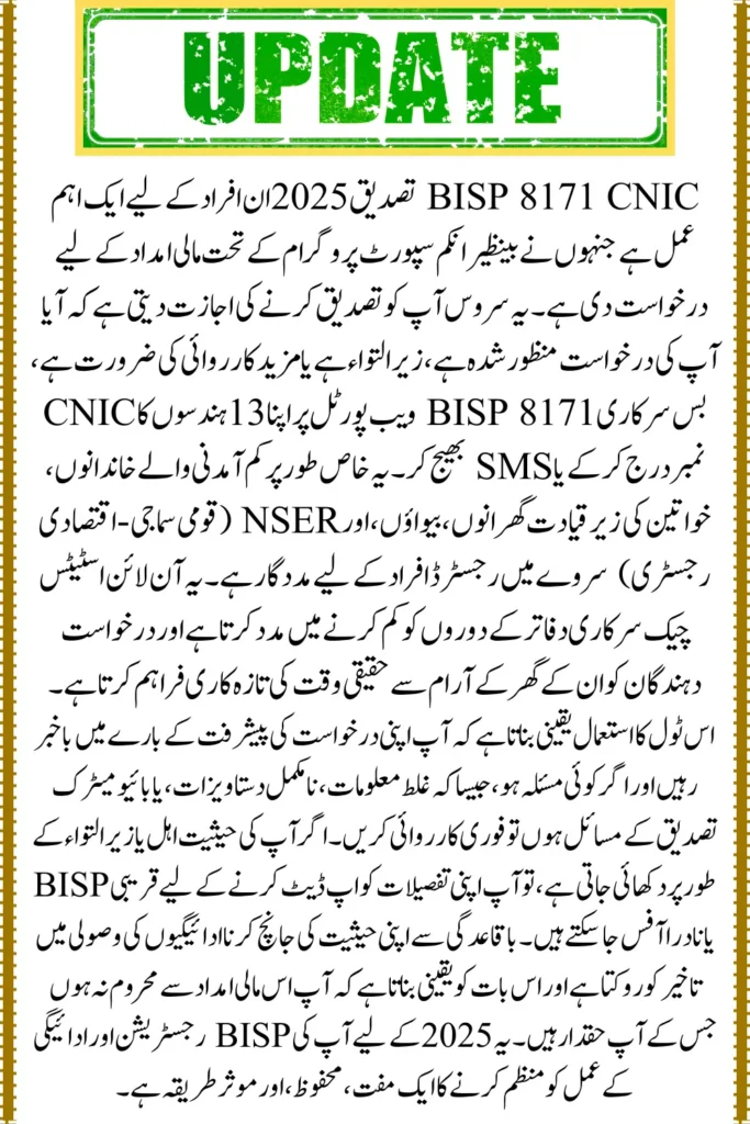 BISP 8171 CNIC Confirmation 2025 How to Check Your Status for Financial Help