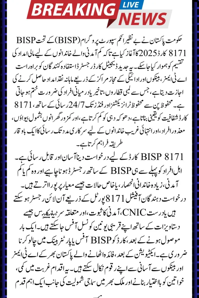 BISP 8171 Card 2025 Launched: Full Details, Benefits, and How to Apply