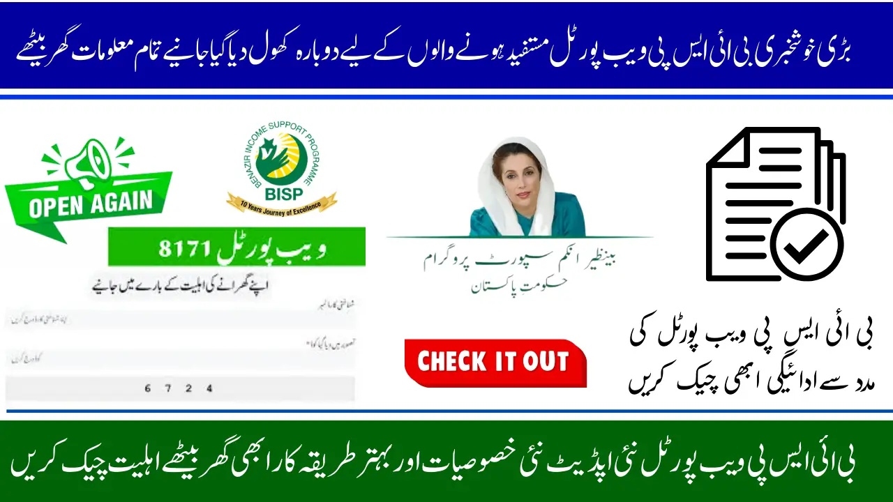 BISP 8171 Portal 2025 Reopened: Check Eligibility and Payment Status Online Easily with New Features