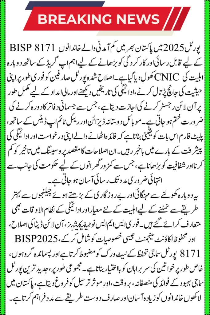 BISP 8171 Portal 2025 Reopened: Check Eligibility and Payment Status Online Easily with New Features
