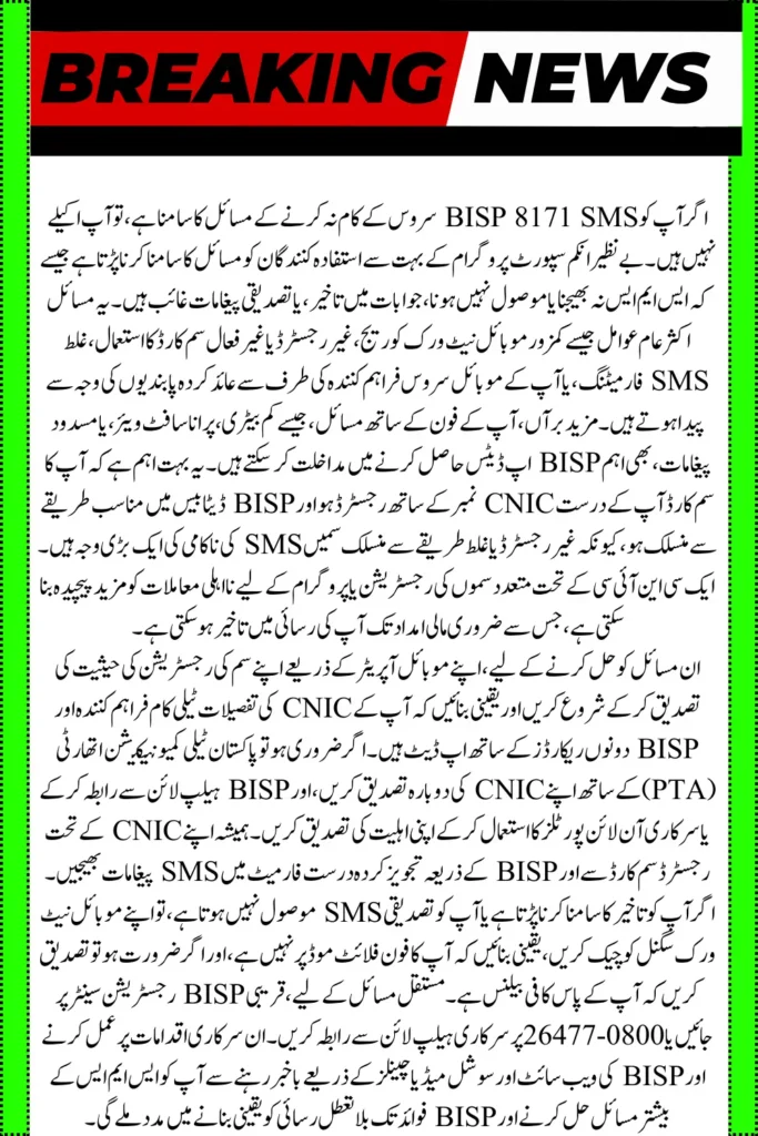 BISP 8171 SMS Not Working? Here’s How to Fix Common Problems and Official Solutions