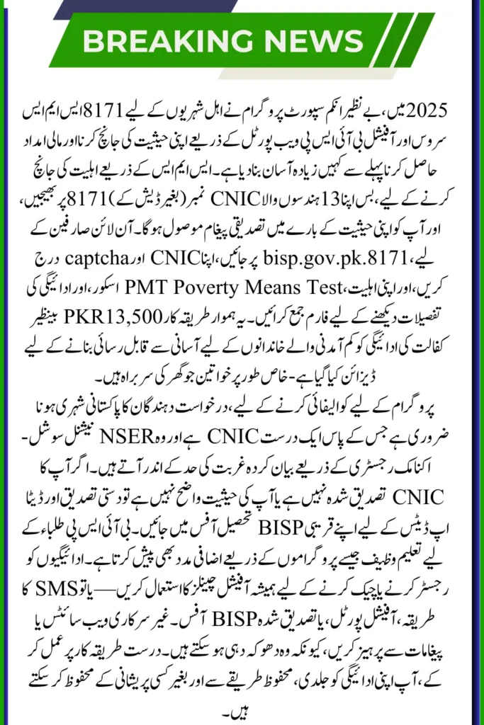 BISP 8171 SMS Registration 2025 Get Benazir Kafaalat 13,500 Easily