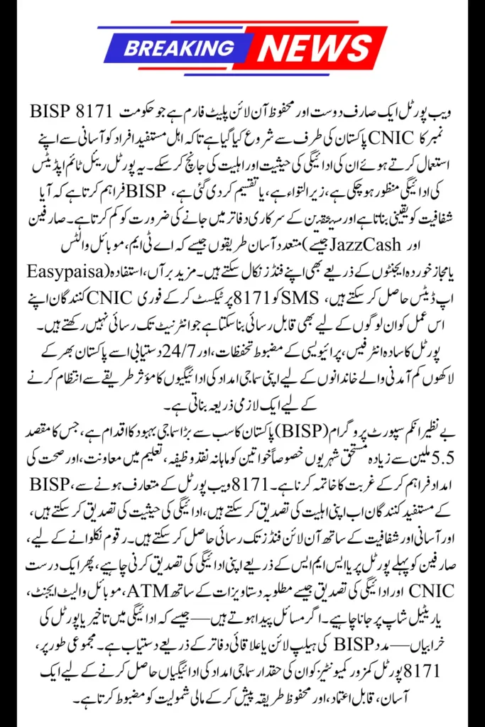 BISP 8171 Web Portal Confirm Status and Withdraw Your Funds Check Now