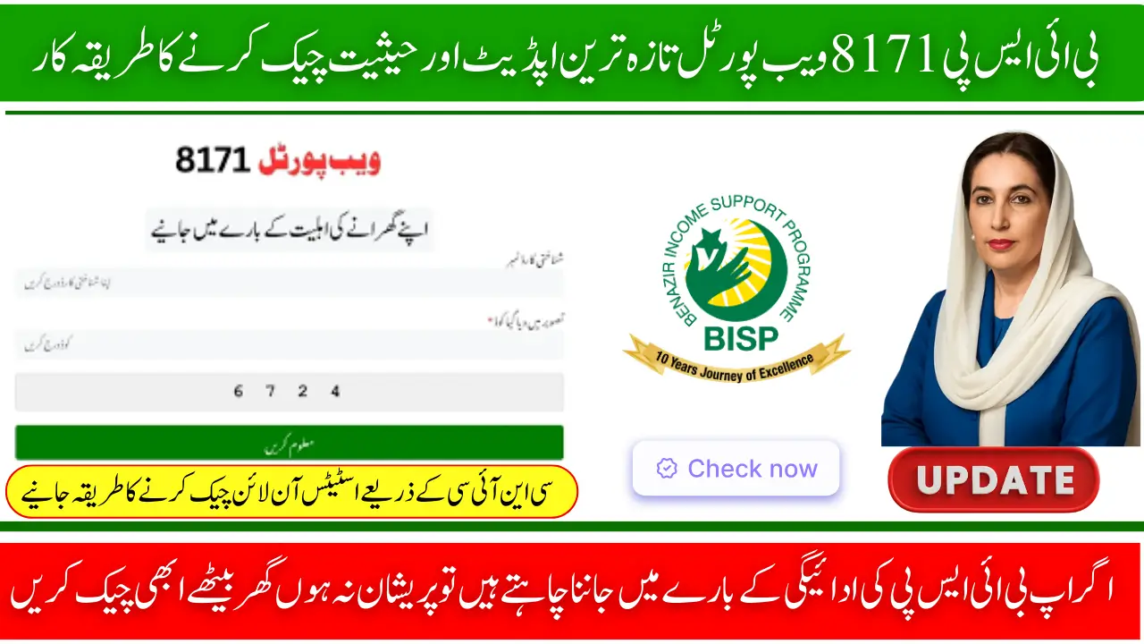 BISP 8171 Web Portal Confirm Status and Withdraw Your Funds Check Now