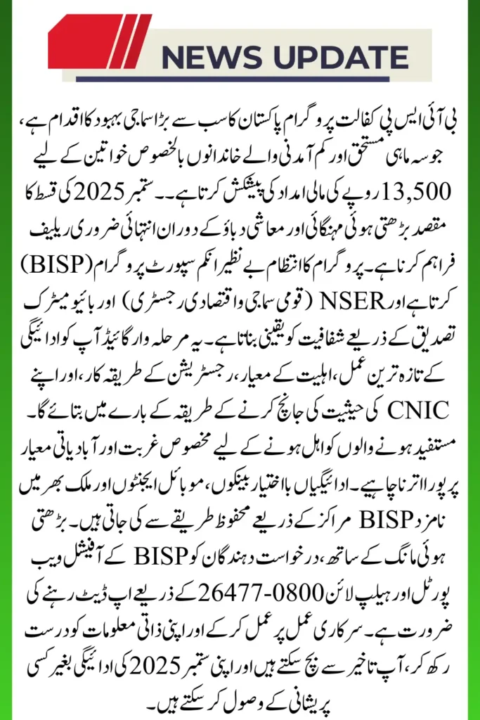 BISP Kafalat Rs. 13500 September 2025 Payment Complete Step-by-Step Guide