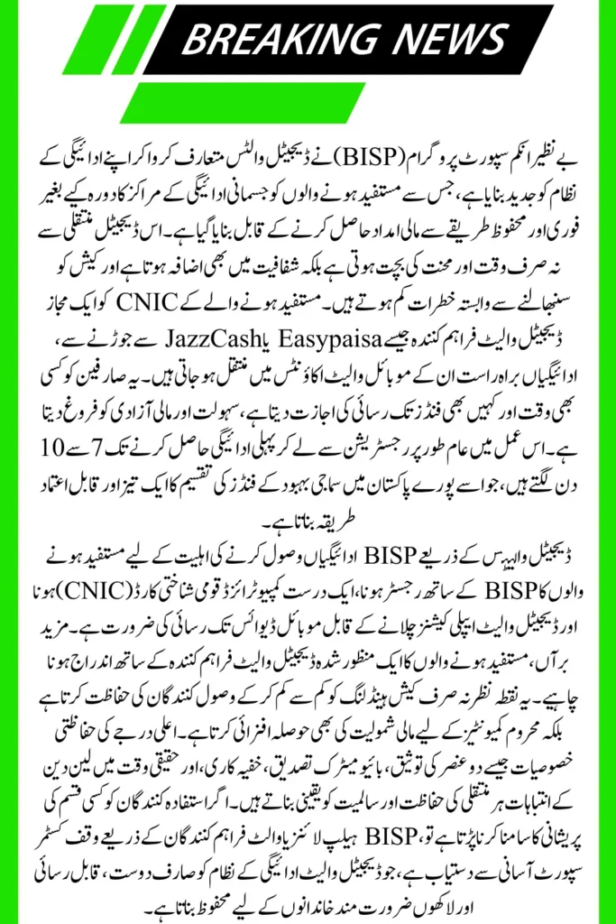 BISP Payment via Digital Wallet Benefits Eligibility Secure Cash Transfer Process Details