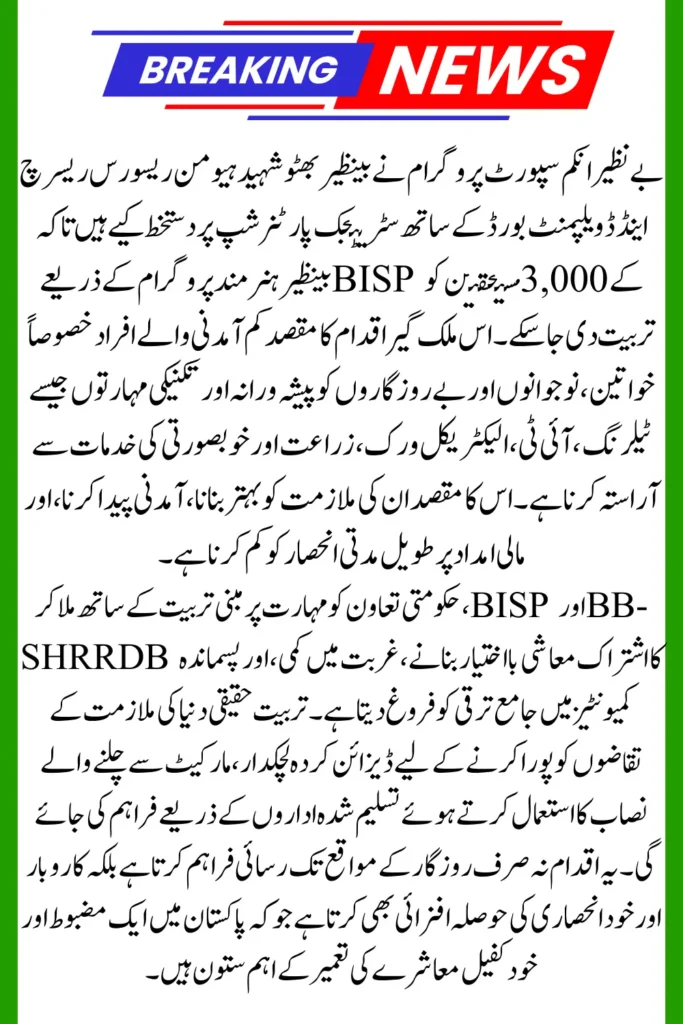 BISP and BB-SHRRDB Join Hands for Skills Development of 3,000 Beneficiaries. Check Now