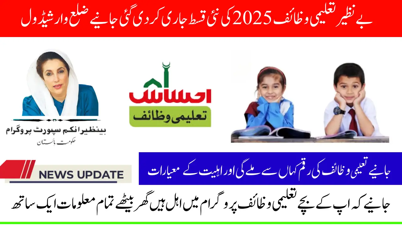 Benazir Taleemi Wazaif 2025 Payment Schedule by District Timely Updates Check Now