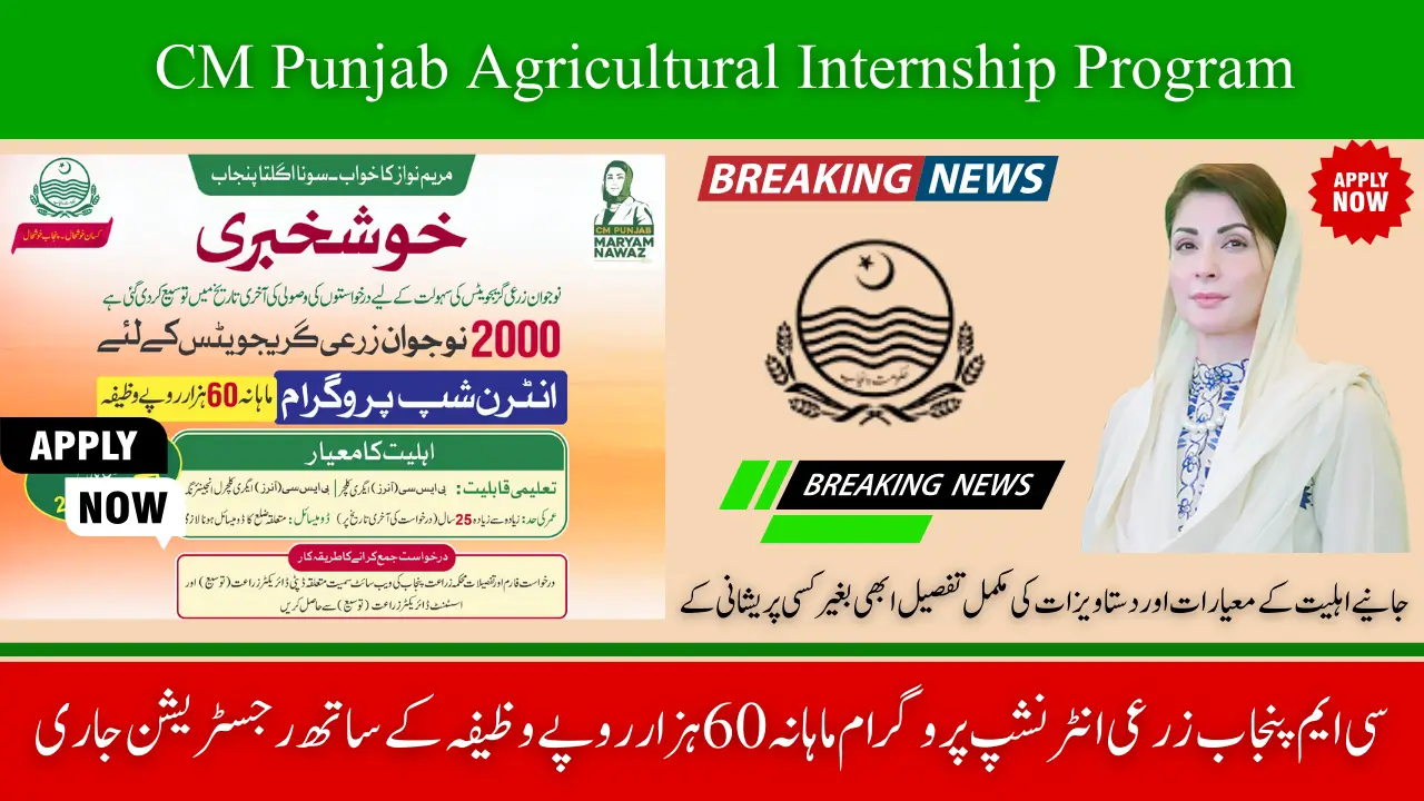 CM Punjab Agricultural Internship Program 2025 How to Apply and Benefits Check Now